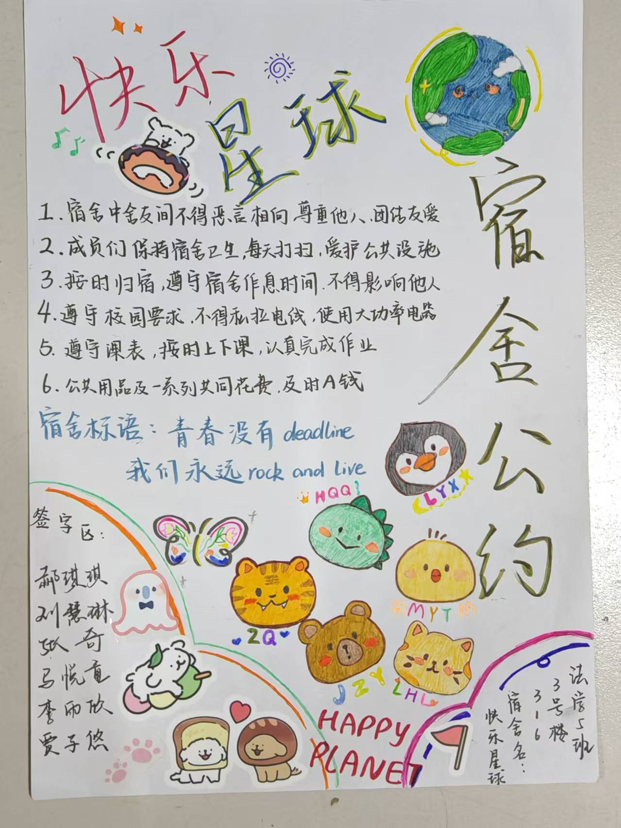 法社学院举办宿舍公约设计大赛