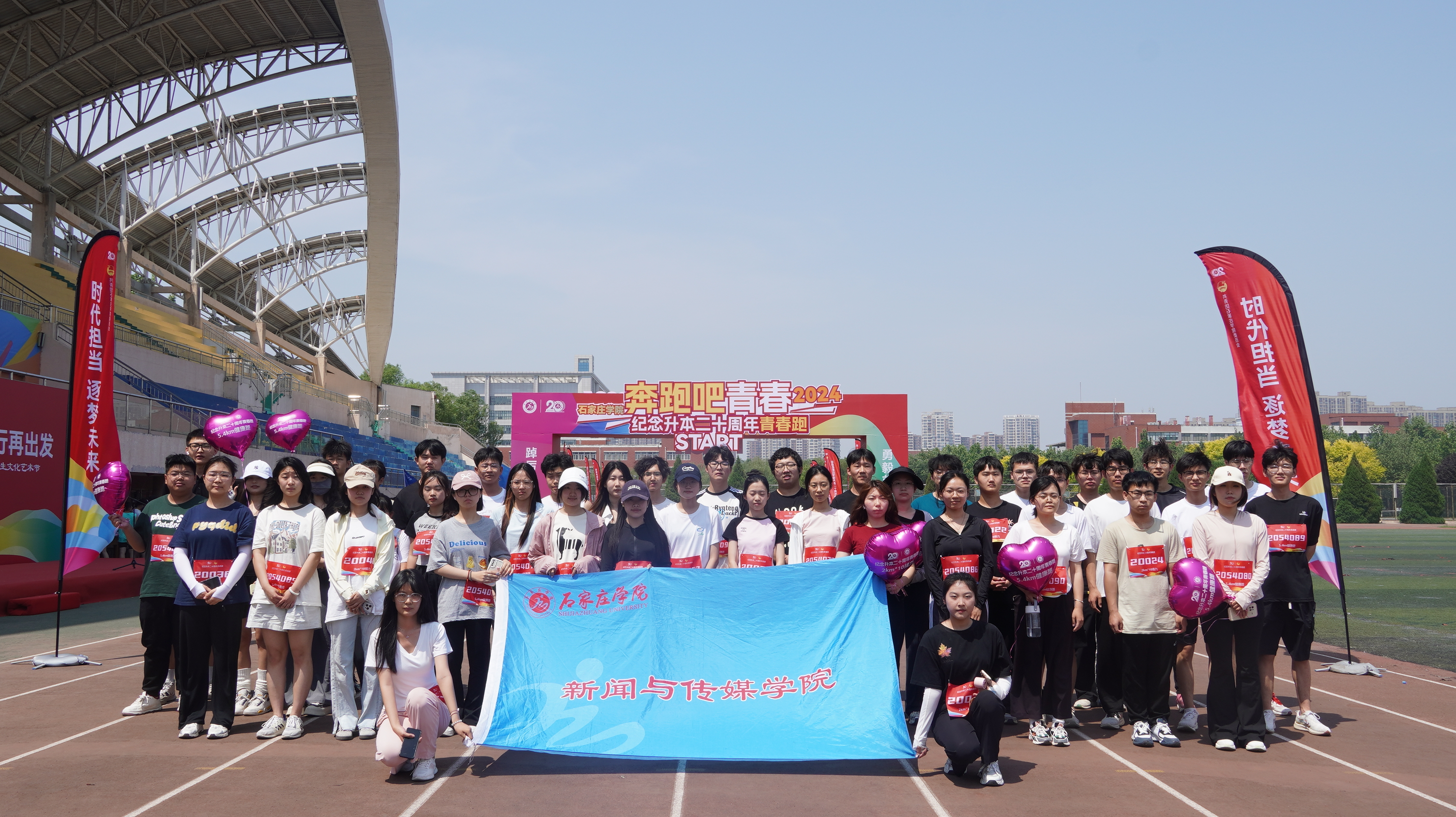 我院参加学校"纪念石家庄学院升本二十周年青春跑暨第二十届文化艺术